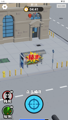 狙击外星人小游戏截图1