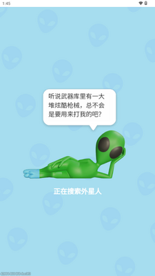 狙击外星人小游戏截图2