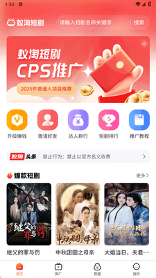 蚁淘短剧截图3