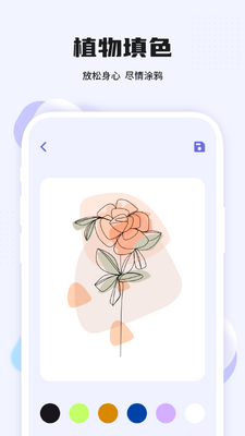 花花涂色app官方版截图3