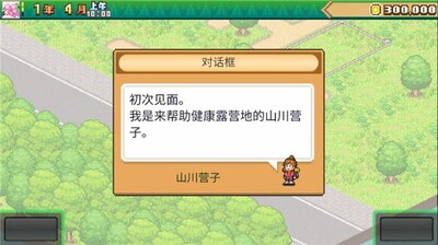 ɭ��¶Ӫ������(Forest Camp Story)��ͼ0