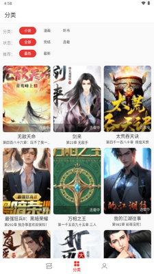 奇酷阅读app小说截图1