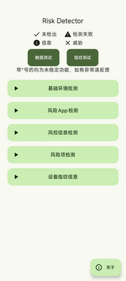 Risk Detector检测截图4