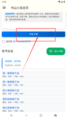 ��ɽС˵app�ֻ����ͼ1