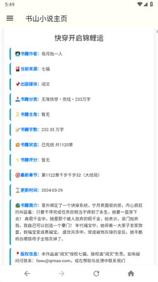 ��ɽС˵app�ֻ����ͼ2