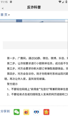 金护反诈app手机版截图3