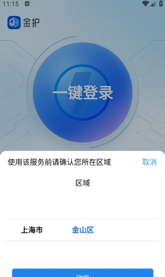 金护反诈app手机版截图1