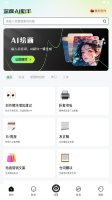 ���AI����app�ٷ����ͼ1