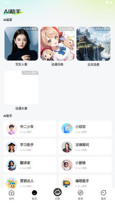 ���AI����app�ٷ����ͼ2