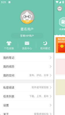云虫爱看阅读星app截图0