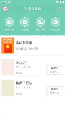 云虫爱看阅读星app截图3