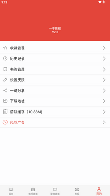 一牛影视app最新版截图1
