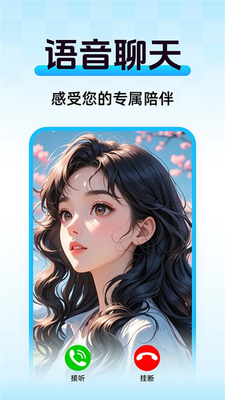 AI语音陪聊官方正版截图3