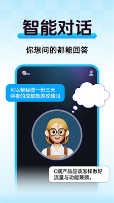 AI语音陪聊官方正版截图0