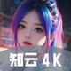 ֪��4k��׿��2.3.5 ���°�