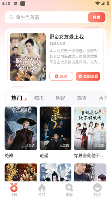 番果短剧免费看app最新版截图3