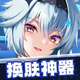����������Ƥ��v1.0.2 ���°�