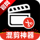 AI混剪神器最新版v1.0.1 安卓版