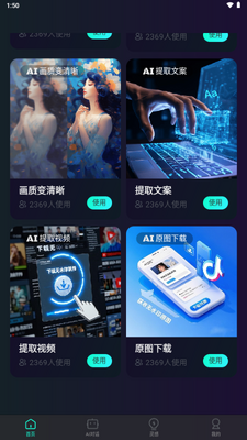 引牛量AI软件截图4