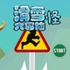 ��ѩ�ִ�ð��(SkiSafari)v1.0 ���ư�
