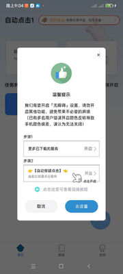 自动按键点击手机版免费版截图0