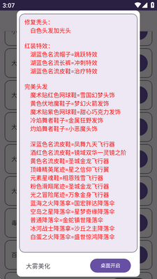和平美化助手包最新版截图1