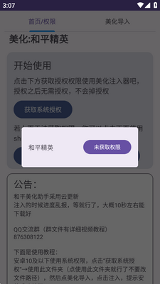 和平美化助手包最新版截图2