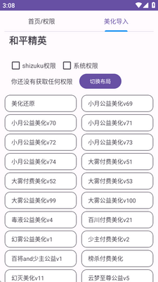 和平美化助手包最新版截图0
