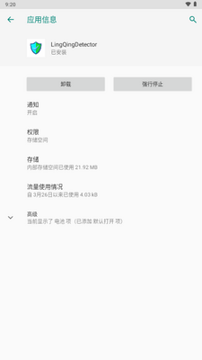 LingQingDetector检测截图3