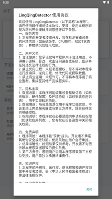 LingQingDetector检测截图2