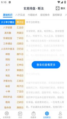 玄易八字排盘免费版截图2