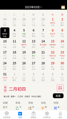玄易八字排盘免费版截图3