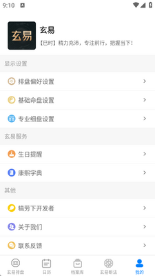 玄易八字排盘免费版截图0