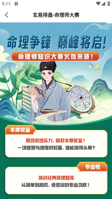玄易八字排盘免费版截图1