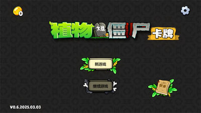 PVZ����ֲ���ս��ʬ��ͼ1