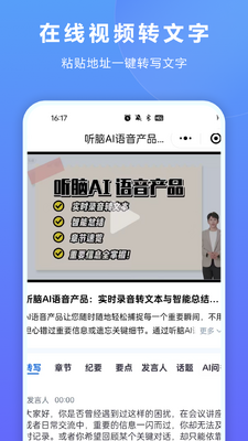 听脑AI安卓版截图0