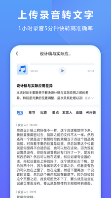 听脑AI安卓版截图1