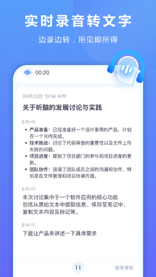 听脑AI安卓版截图2