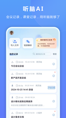 听脑AI安卓版截图3