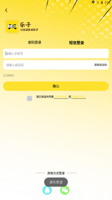乐子云游戏平台截图3