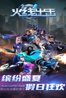 火线出击联网版正版手游截图0