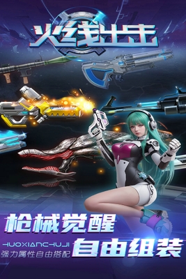 火线出击联网版正版手游截图1