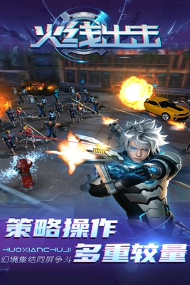 火线出击联网版正版手游截图3