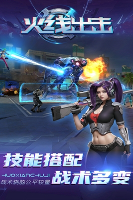 火线出击联网版正版手游截图2