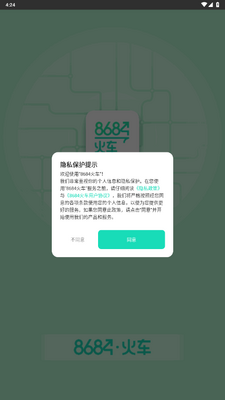 8684��app�ֻ����ͼ3