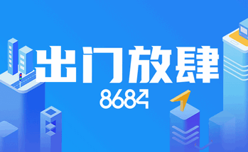 8684����app����-8684��ѯΥ������-8684��ƱԤ��������ѯ