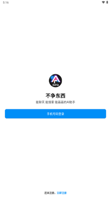 不争东西AI工具截图0