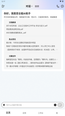 不争东西AI工具截图1