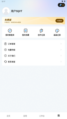 不争东西AI工具截图4