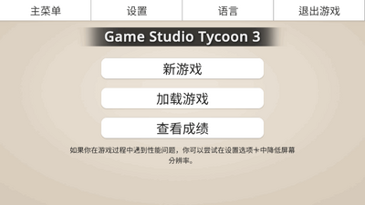 游戏工作室大亨3(GST 3)无限钞票截图3